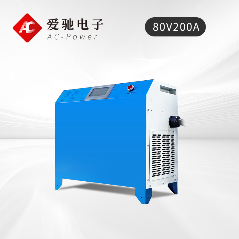 80V200A铅酸/锂电池充电机