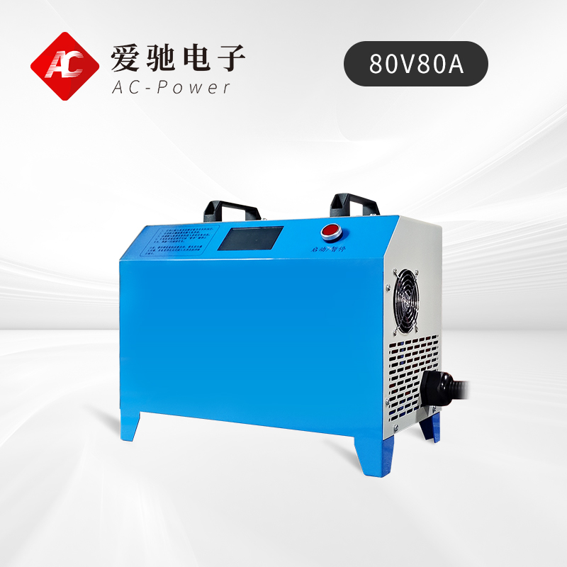 80V80A铅酸/锂电池充电机
