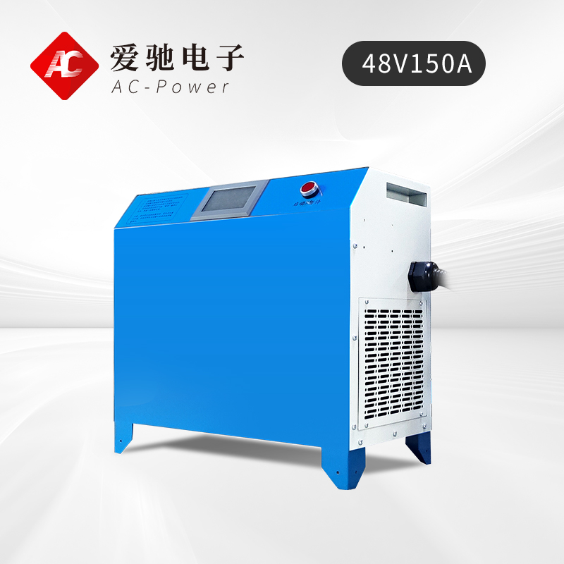 48V150A工程车辆充电机