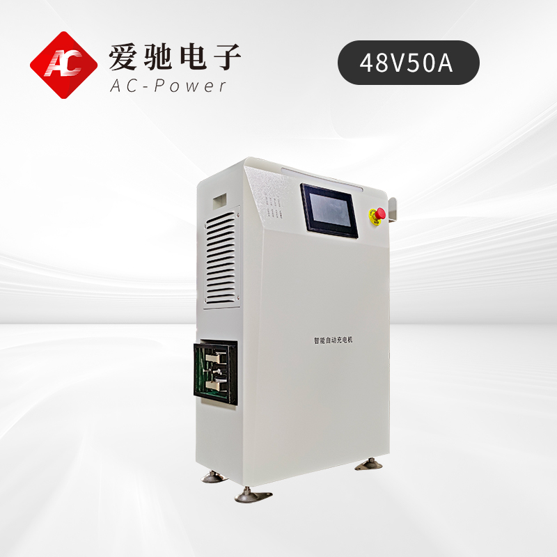 48V50A充电机AGV高频自动充电机